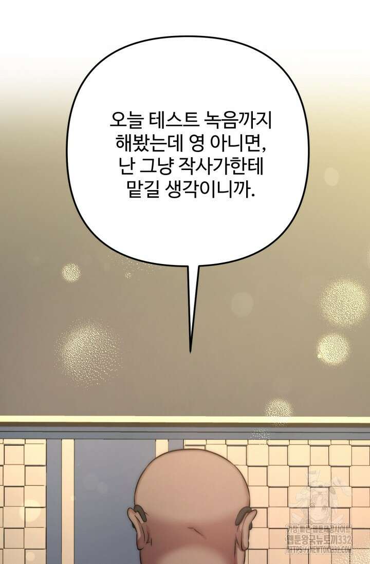 연기 천재, TOP 아이돌! 38화 10