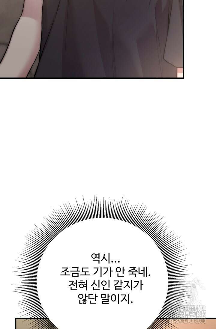 연기 천재, TOP 아이돌! 38화 13