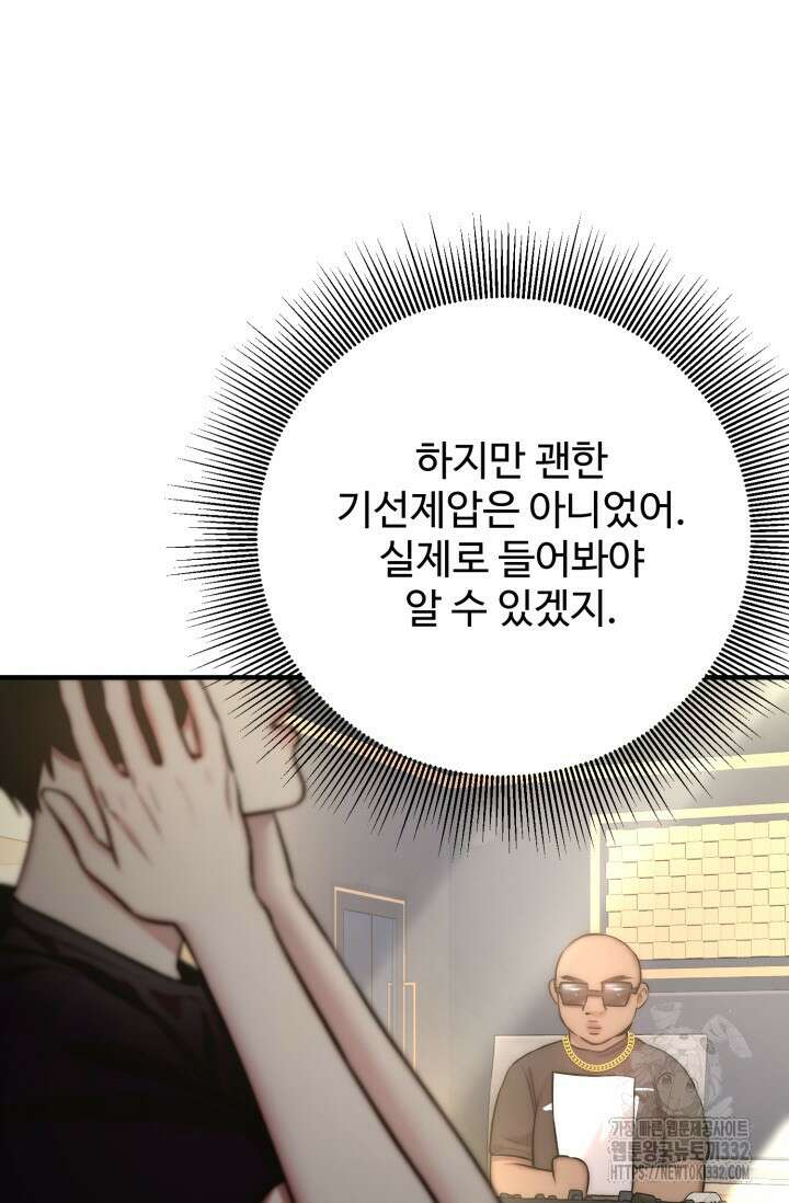 연기 천재, TOP 아이돌! 38화 15