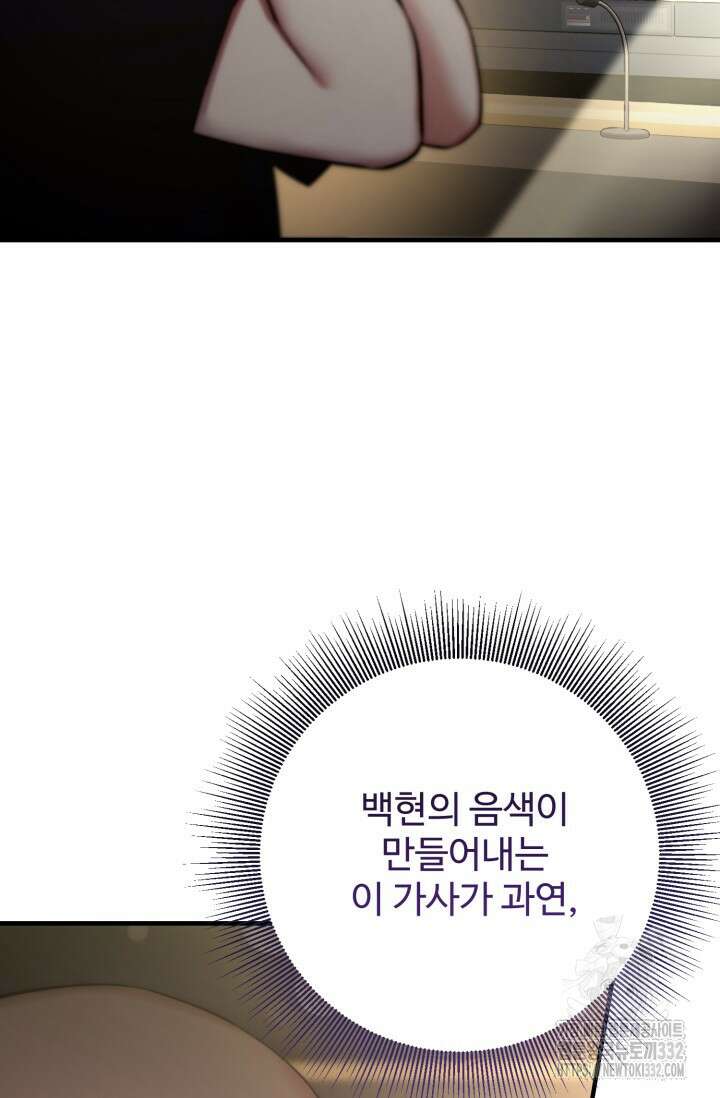 연기 천재, TOP 아이돌! 38화 16