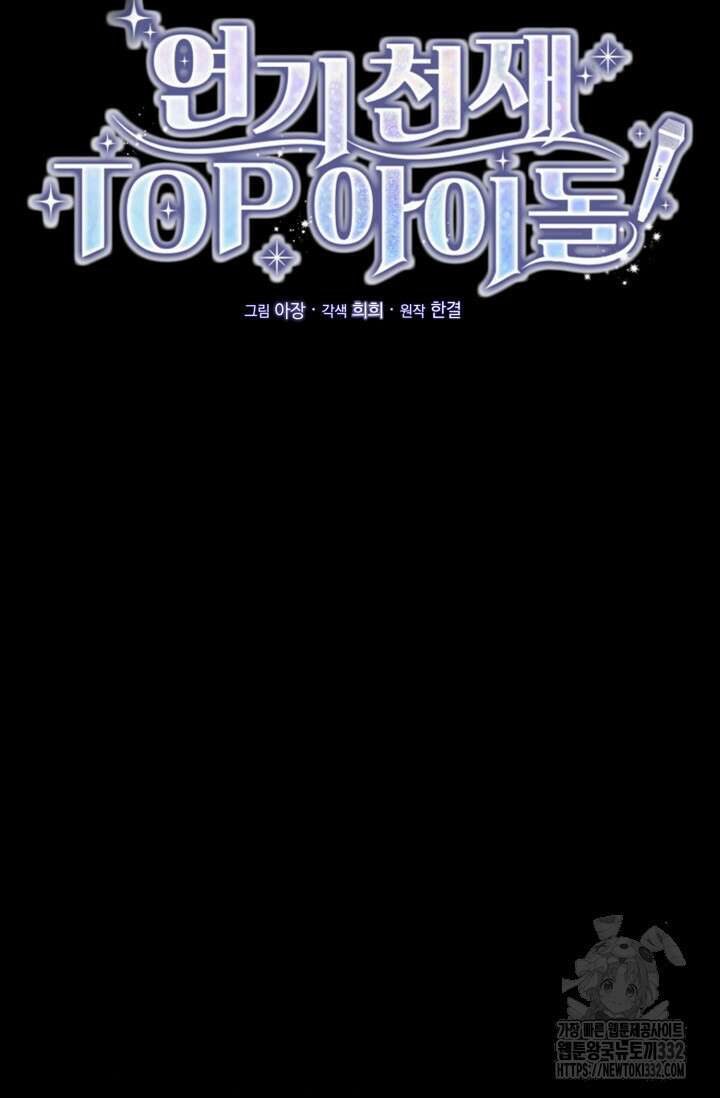 연기 천재, TOP 아이돌! 38화 22