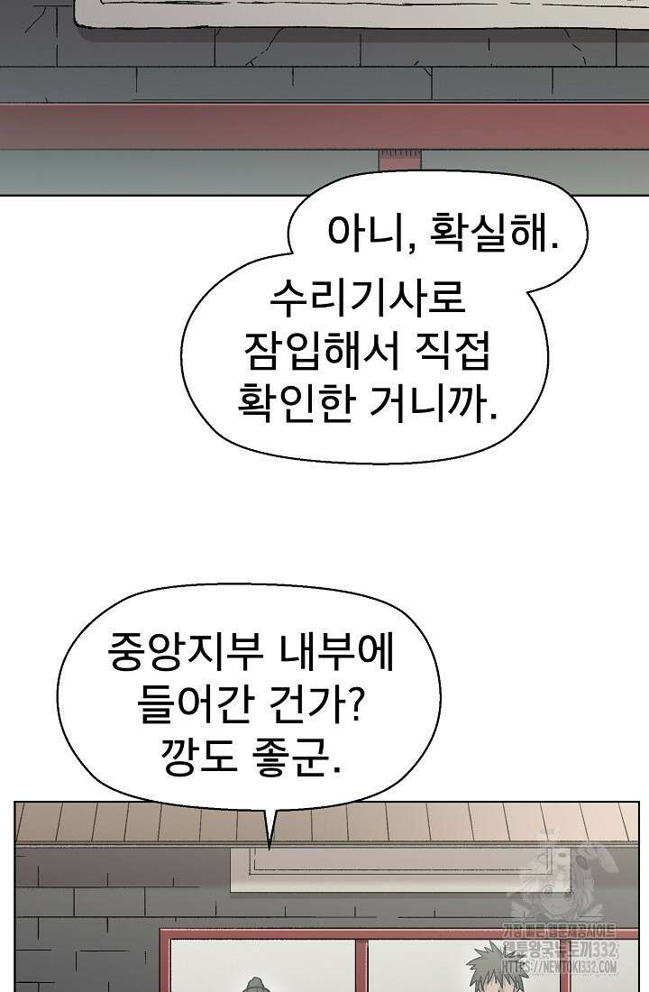 아수라게이트 103화 3