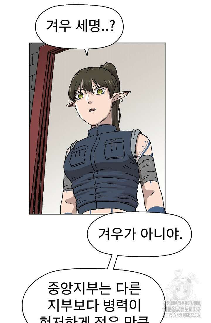 아수라게이트 103화 7