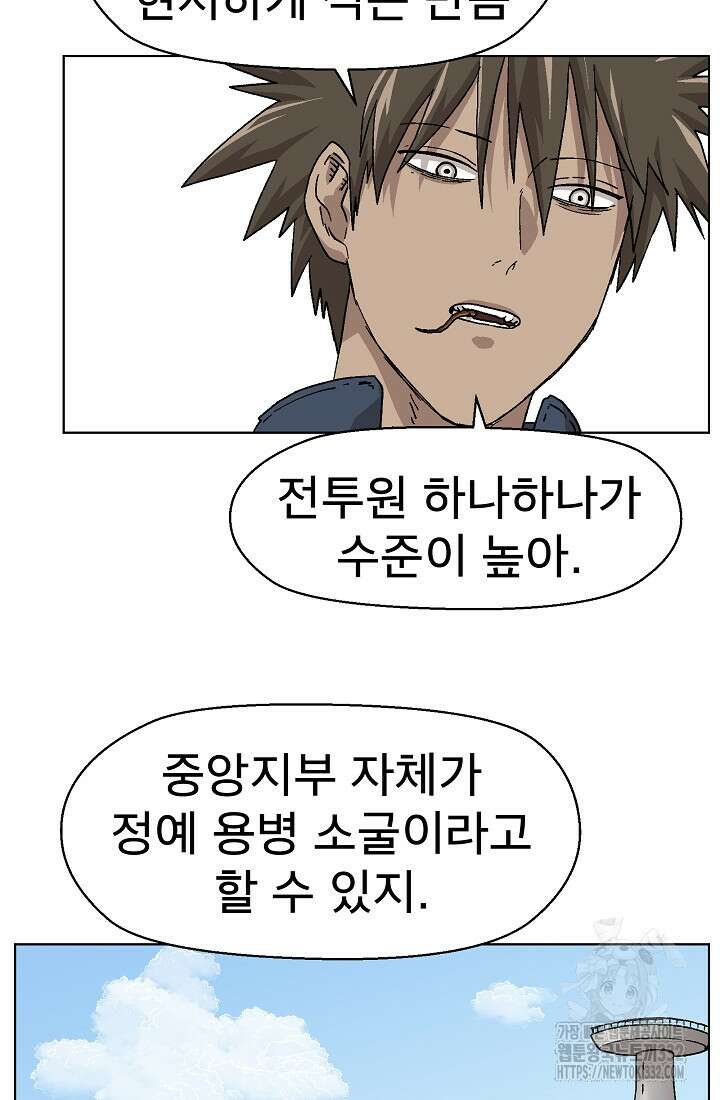 아수라게이트 103화 8