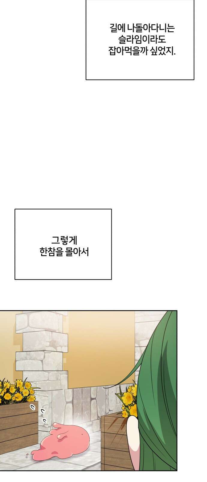 괴물 의상실 27화 3