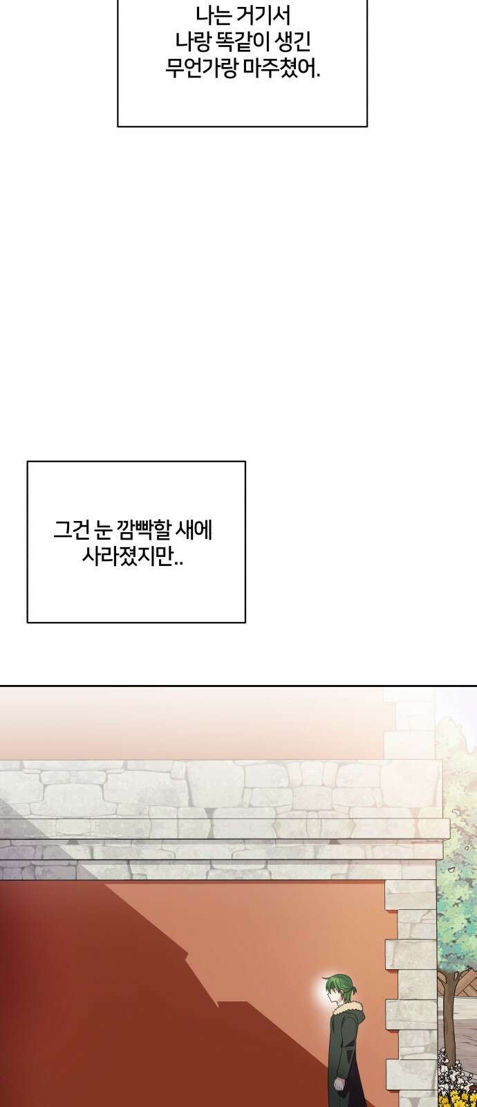 괴물 의상실 27화 7