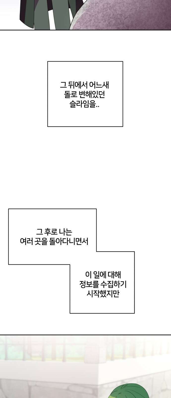 괴물 의상실 27화 9