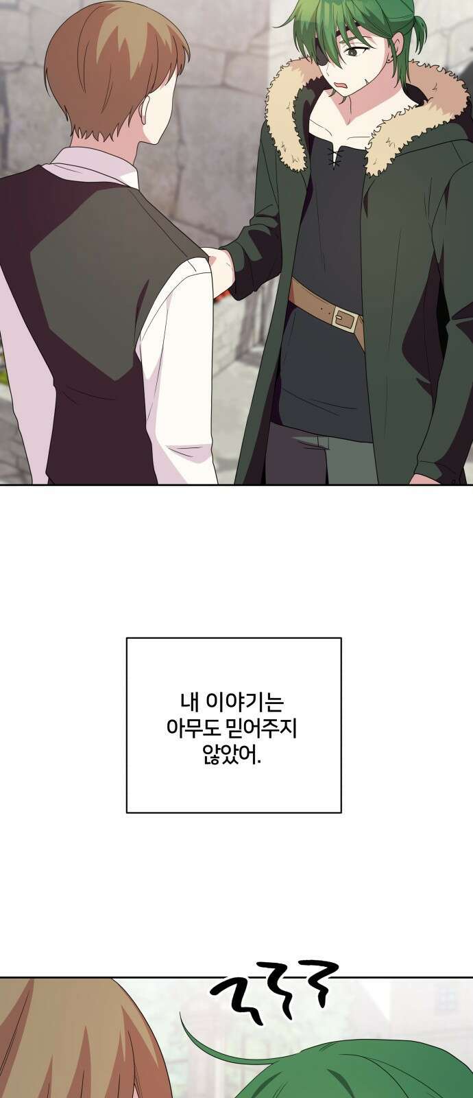 괴물 의상실 27화 10
