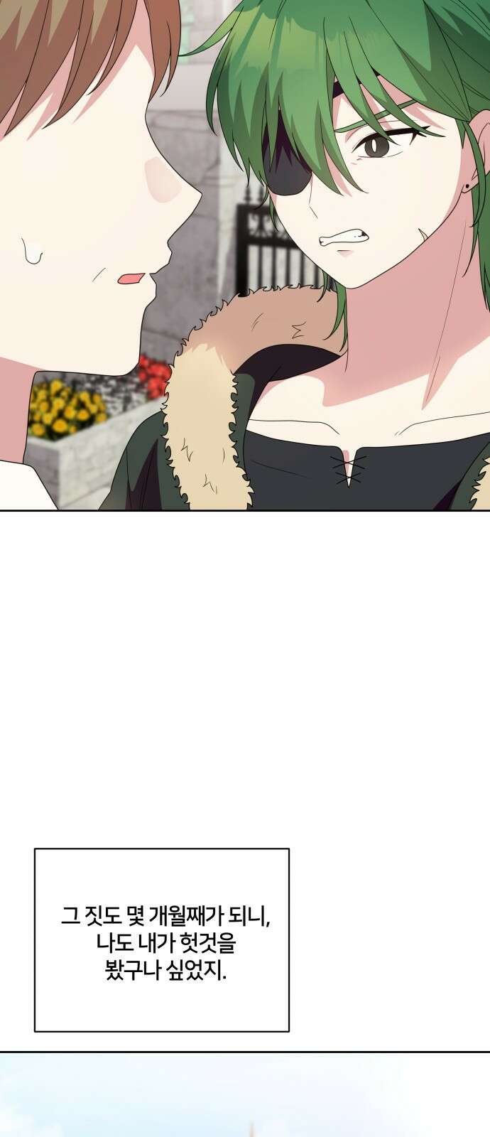 괴물 의상실 27화 11