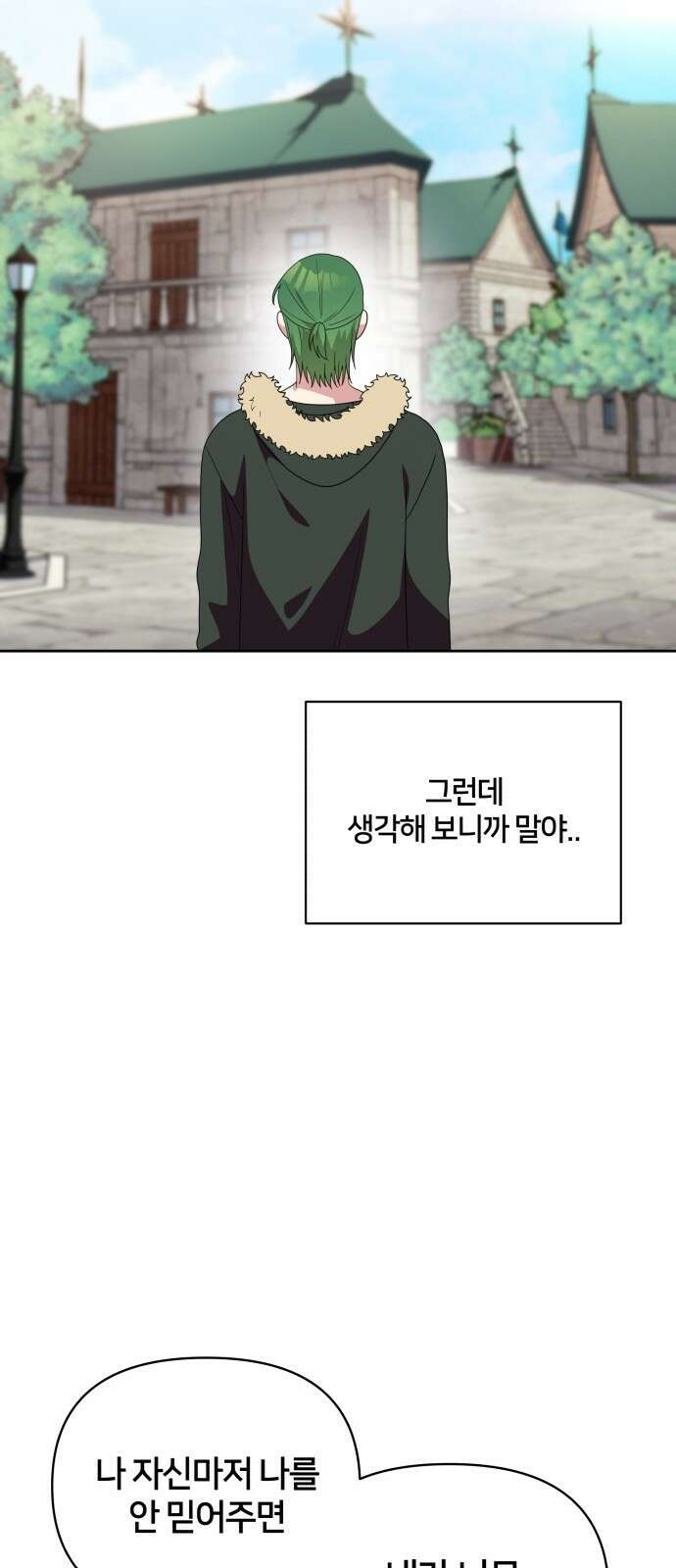 괴물 의상실 27화 12