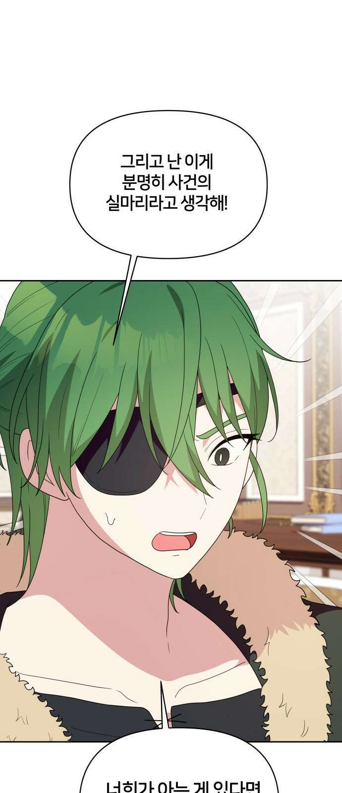괴물 의상실 27화 15