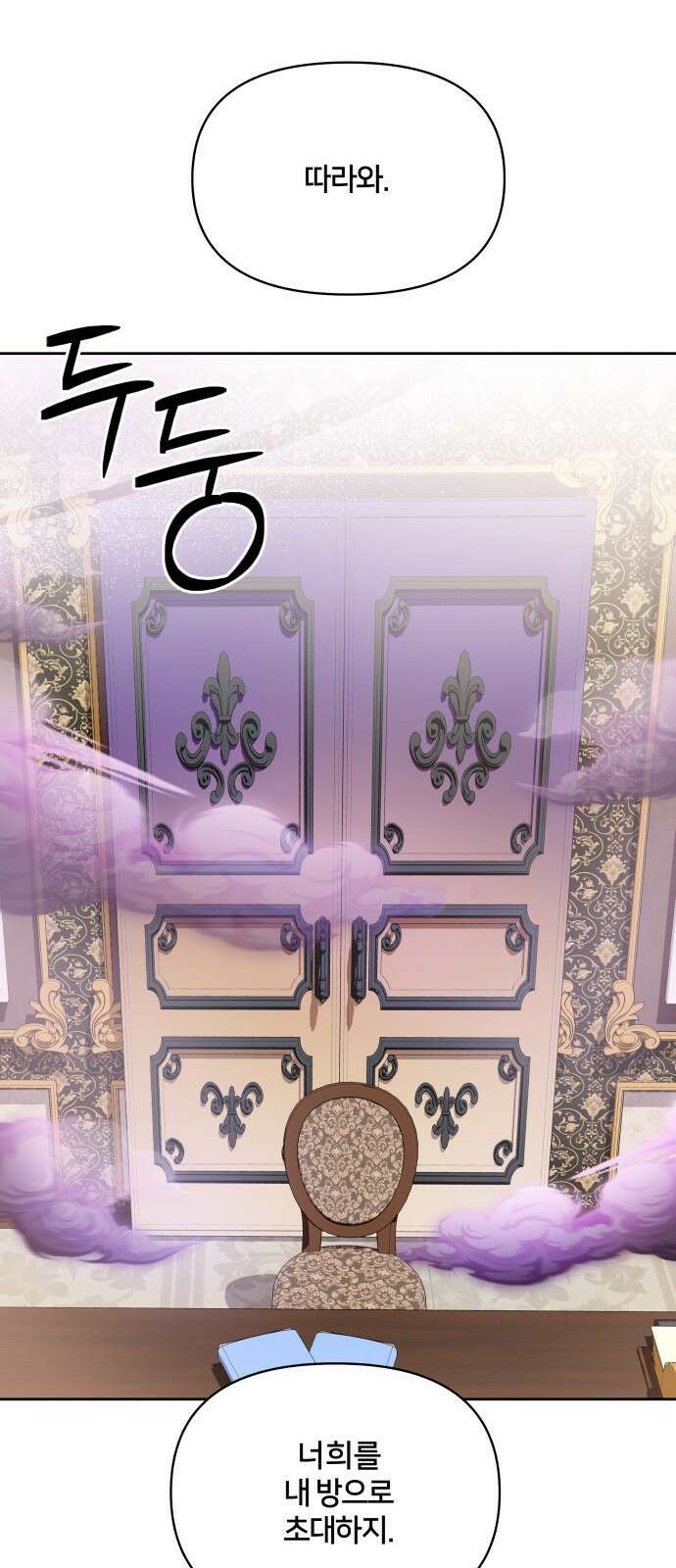 괴물 의상실 27화 19