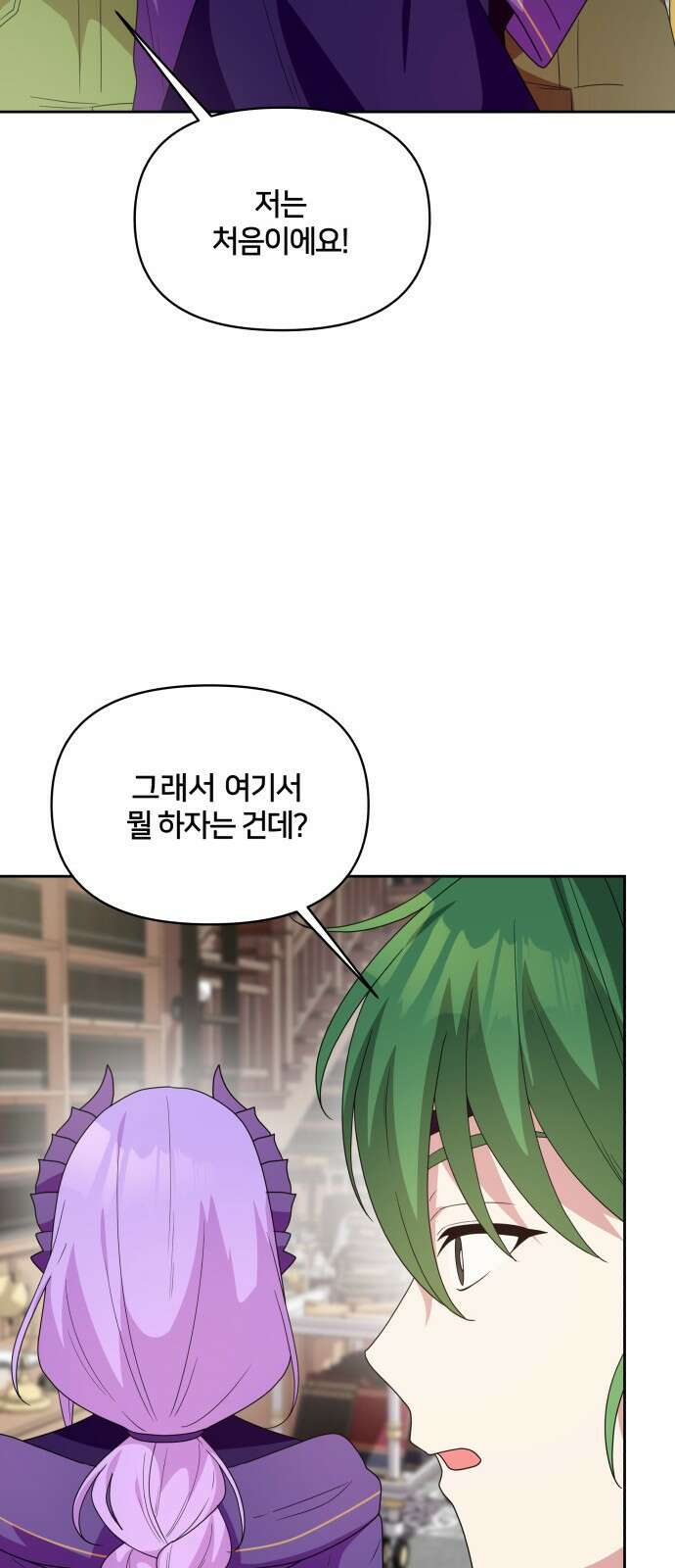 괴물 의상실 27화 23