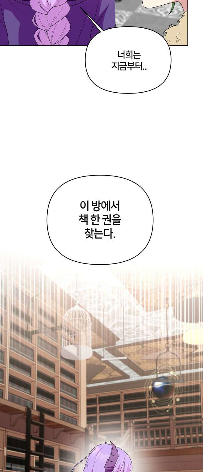 괴물 의상실 27화 24