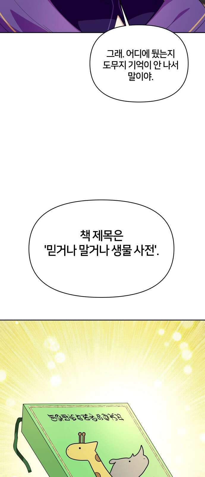 괴물 의상실 27화 26