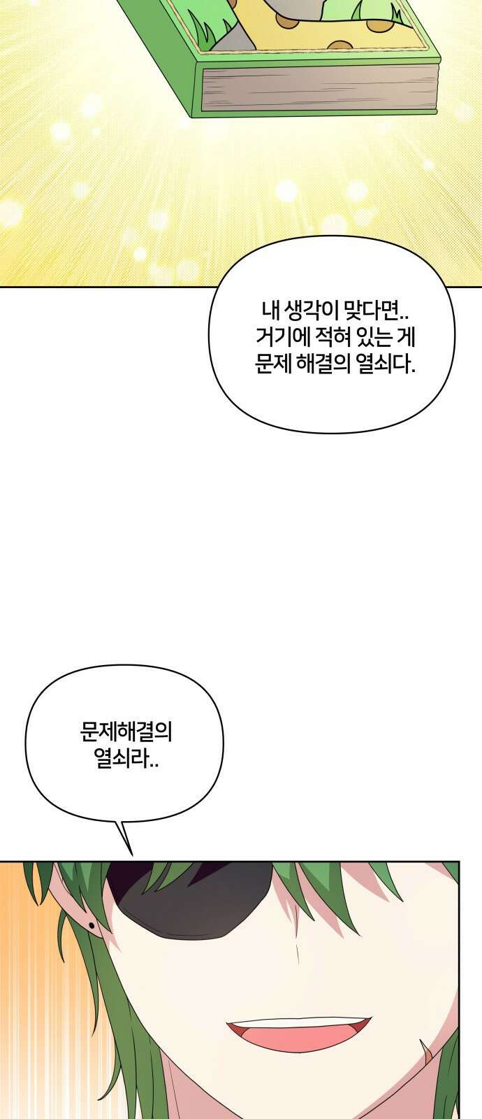 괴물 의상실 27화 27