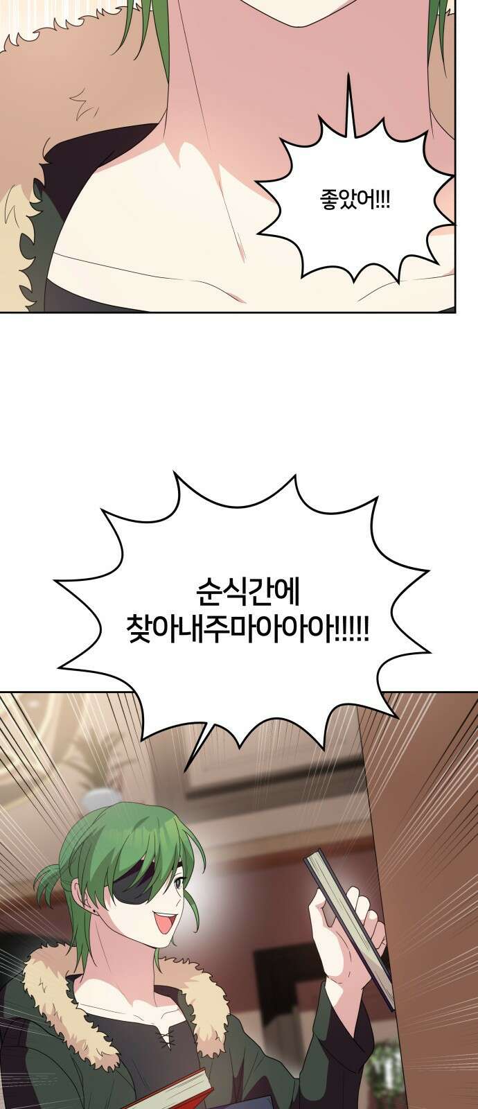 괴물 의상실 27화 28