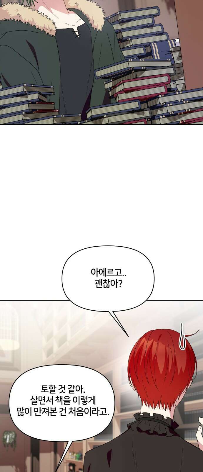 괴물 의상실 27화 30
