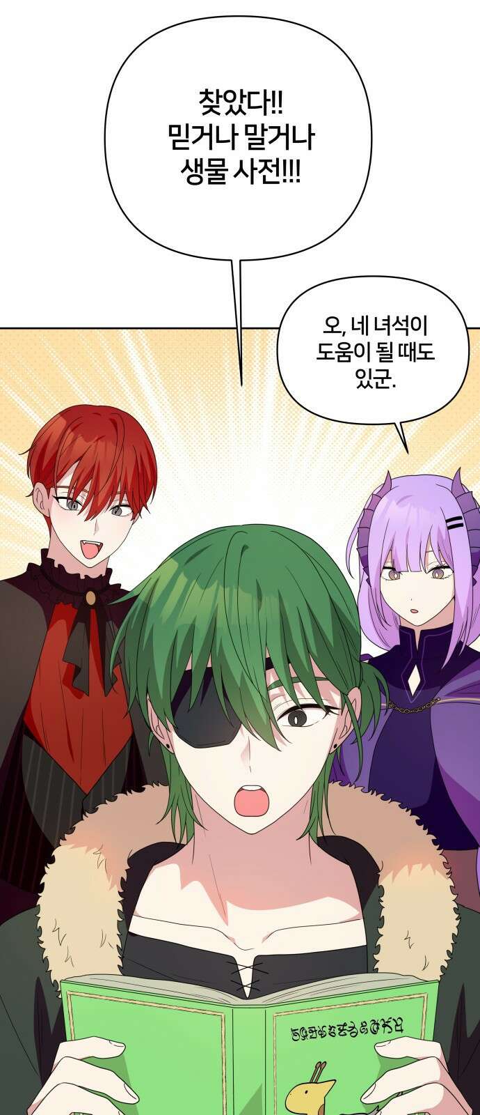 괴물 의상실 27화 33