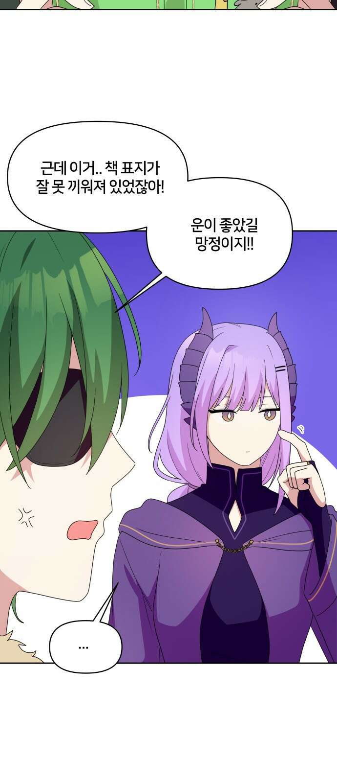 괴물 의상실 27화 34