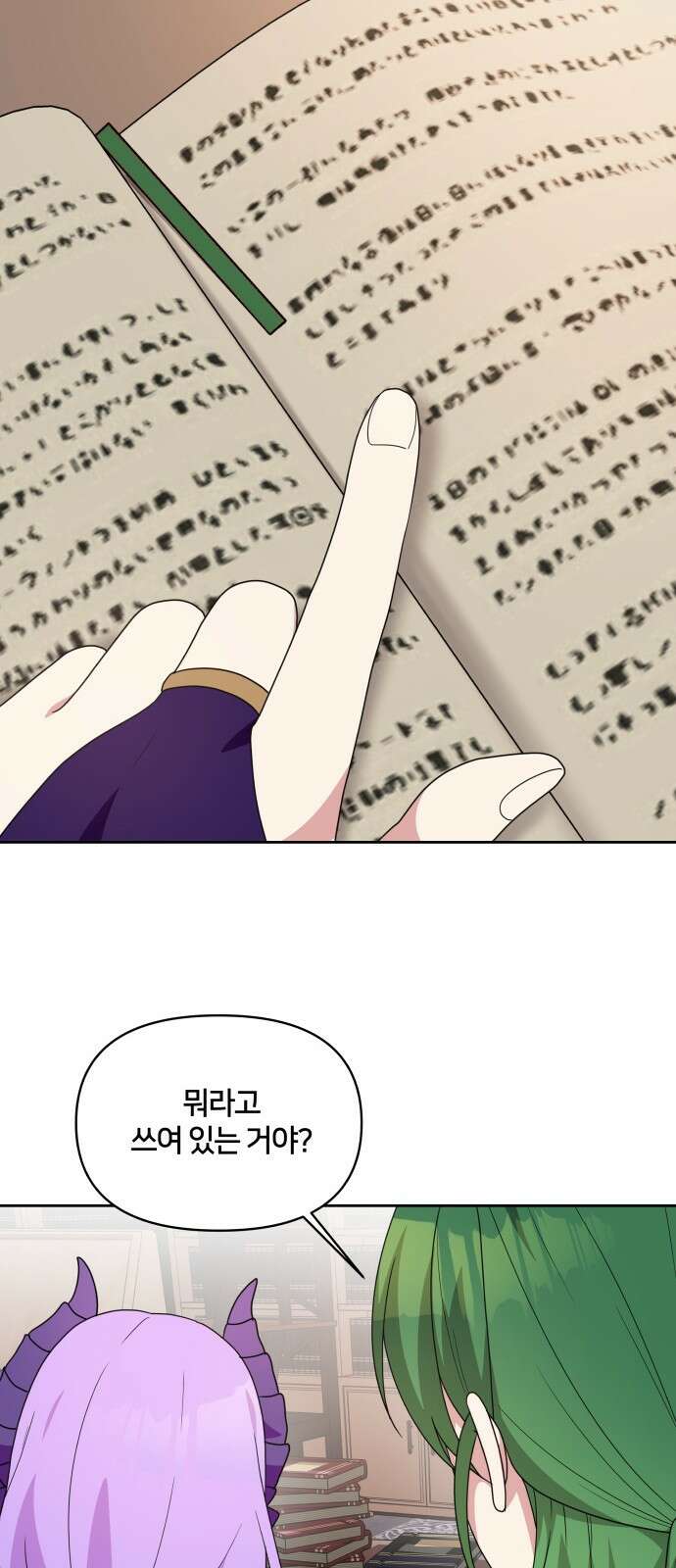 괴물 의상실 27화 37