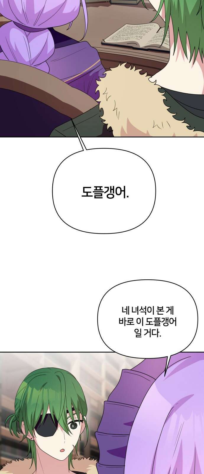 괴물 의상실 27화 38