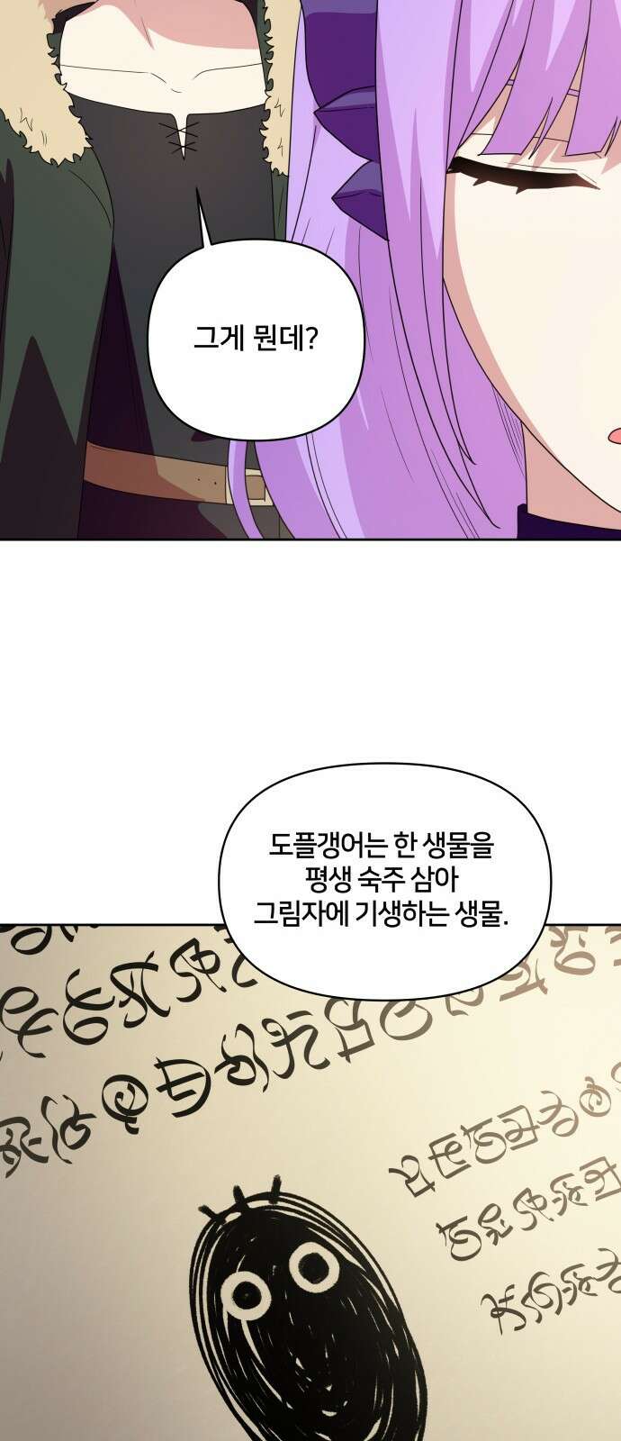 괴물 의상실 27화 39