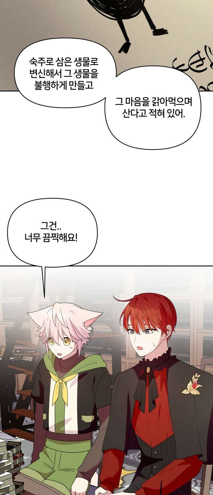 괴물 의상실 27화 40