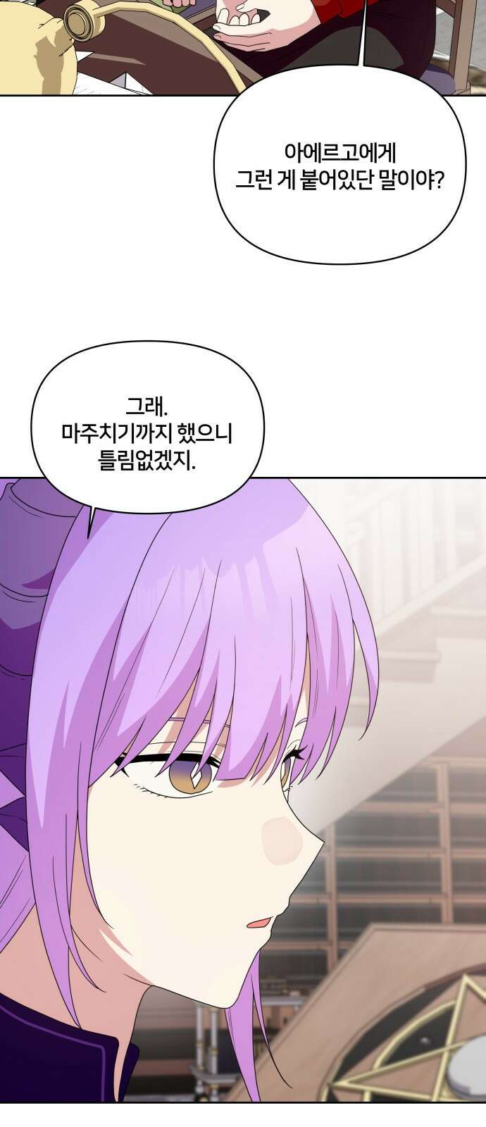 괴물 의상실 27화 41