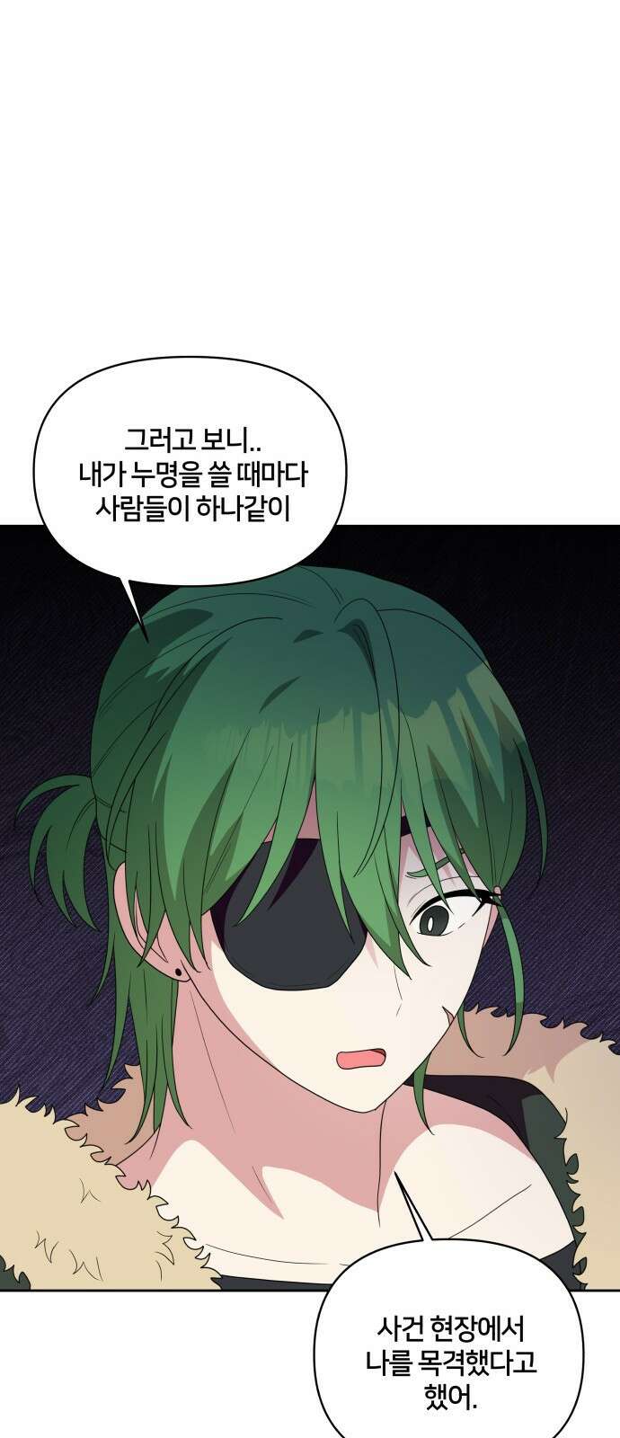 괴물 의상실 27화 42