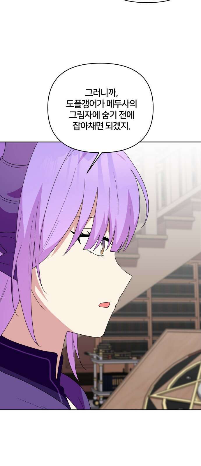 괴물 의상실 27화 44