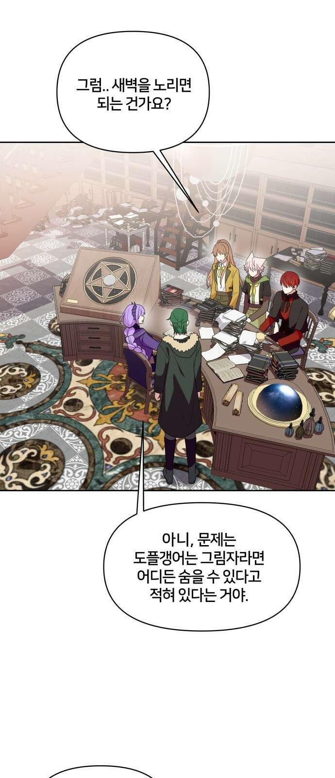 괴물 의상실 27화 45