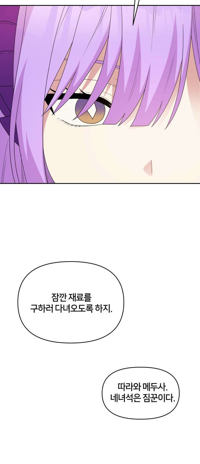 괴물 의상실 27화 47