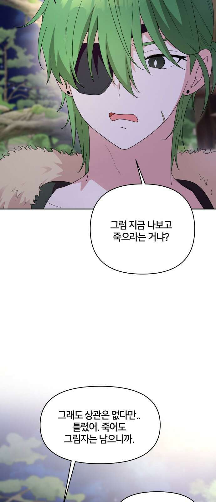 괴물 의상실 27화 51