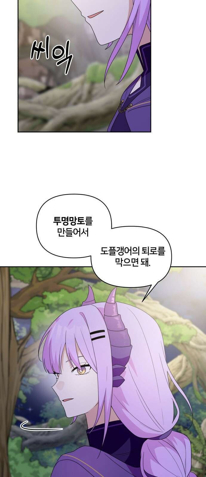 괴물 의상실 27화 53
