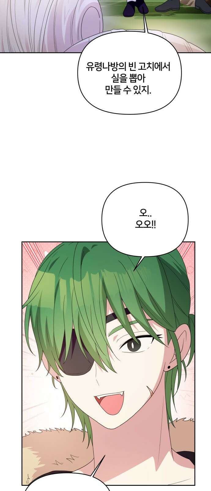 괴물 의상실 27화 55