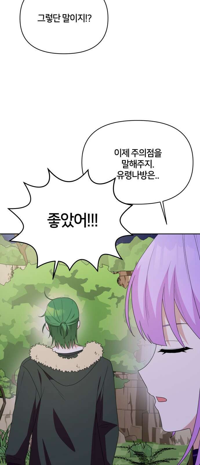 괴물 의상실 27화 56