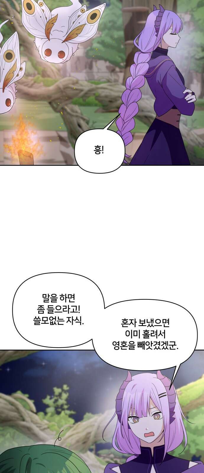괴물 의상실 27화 64