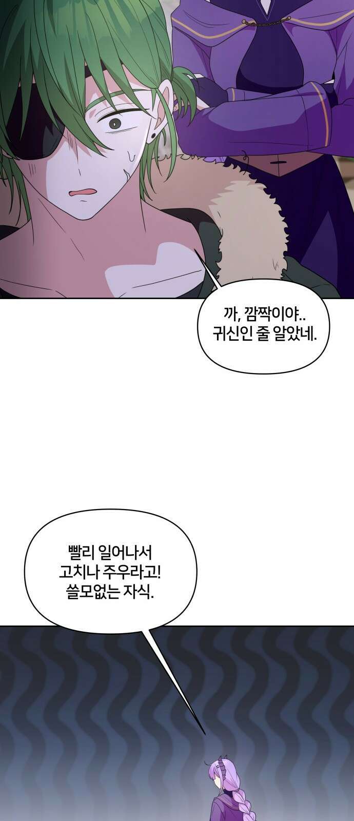 괴물 의상실 27화 65