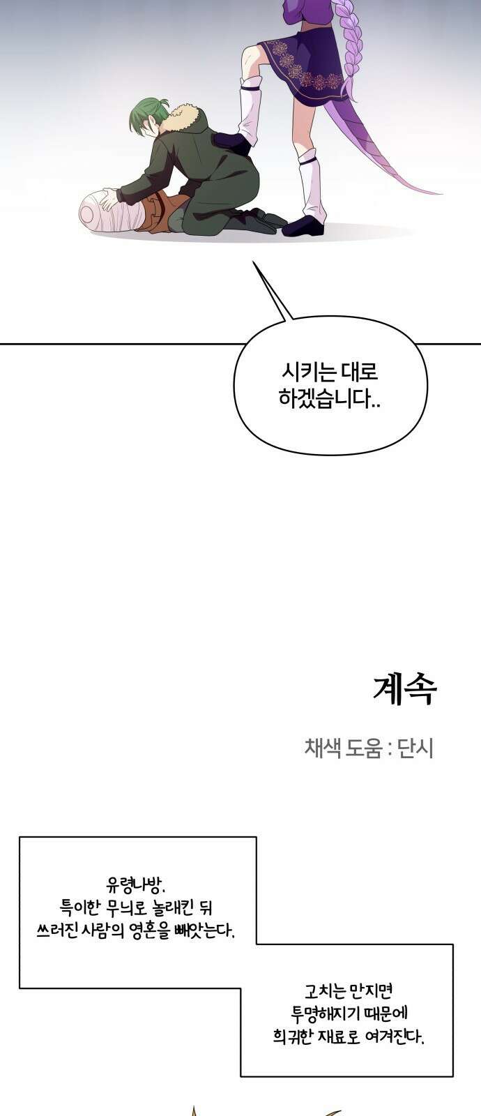괴물 의상실 27화 66