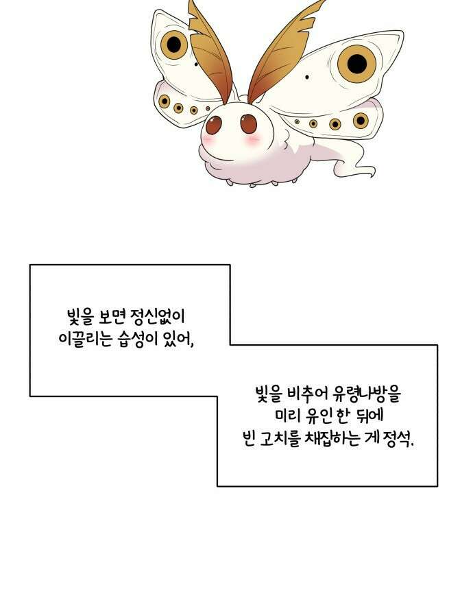 괴물 의상실 27화 67
