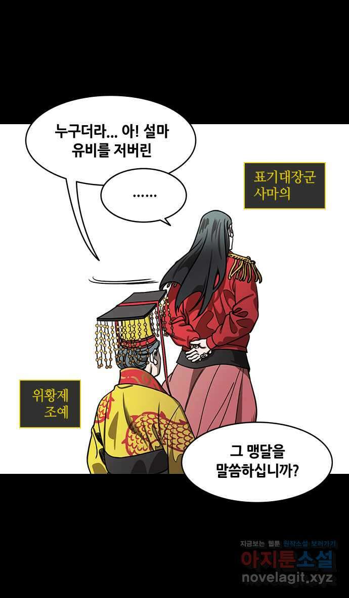 삼국지톡 출사표와 오장원의 별_09.맹달인더트랩 4