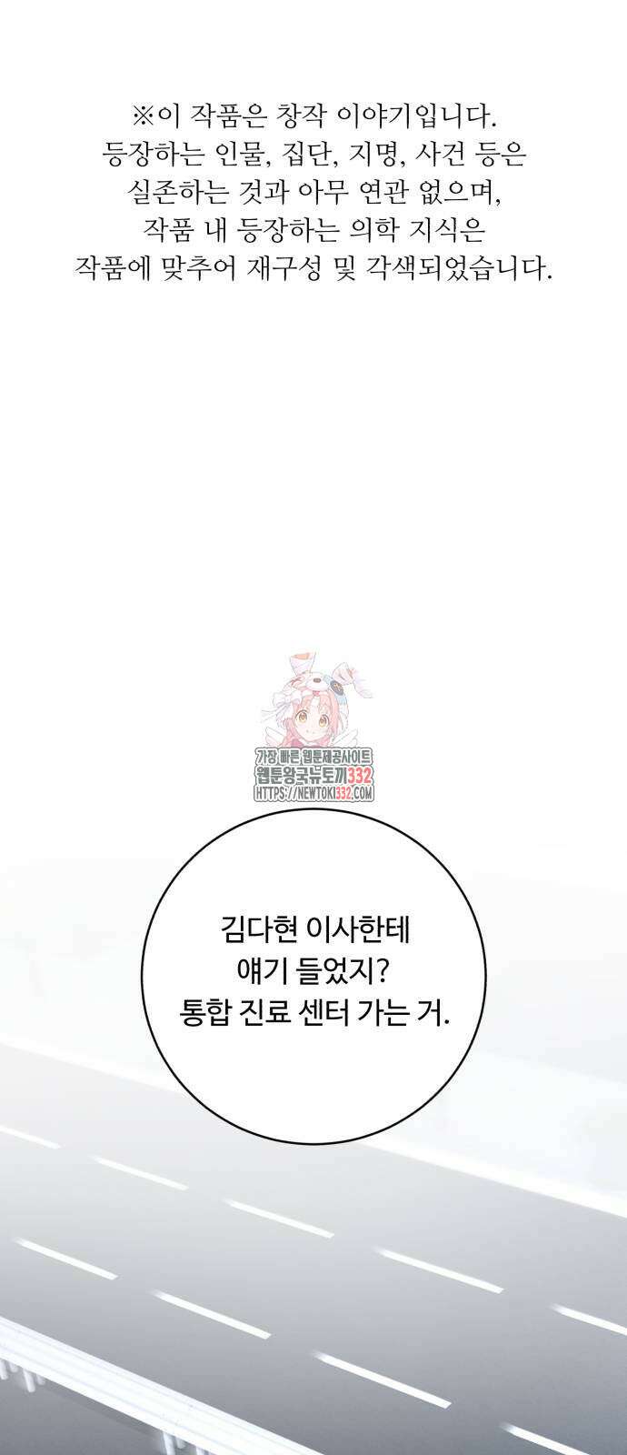 A.I. 닥터 146화 1