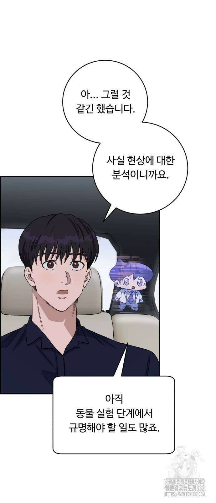 A.I. 닥터 146화 5