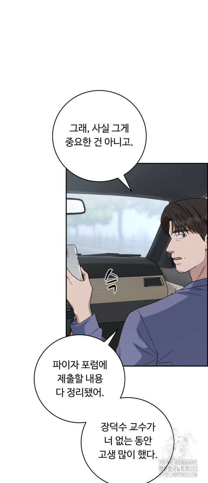 A.I. 닥터 146화 6