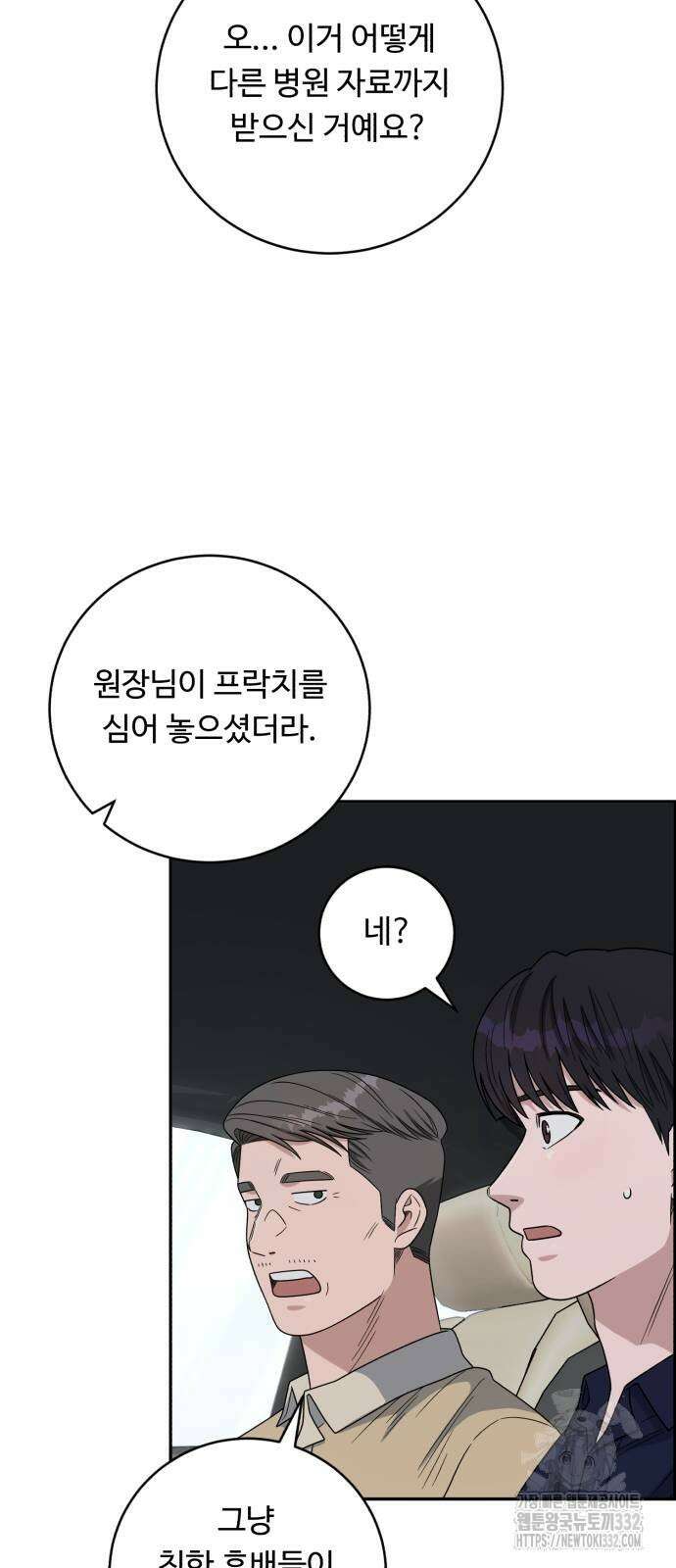A.I. 닥터 146화 8
