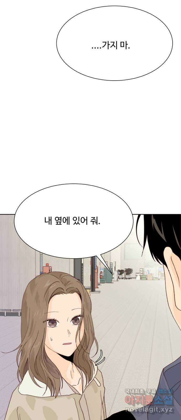 오!너의 리스크 93화 3