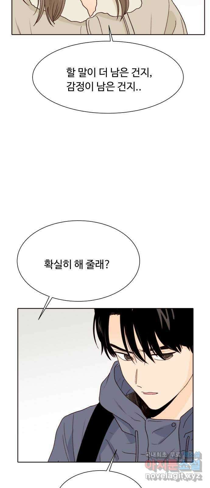 오!너의 리스크 93화 6