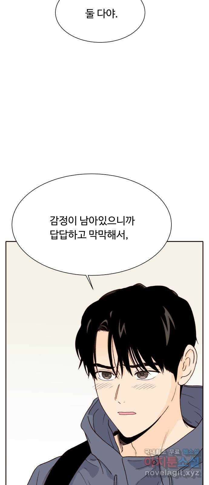 오!너의 리스크 93화 7