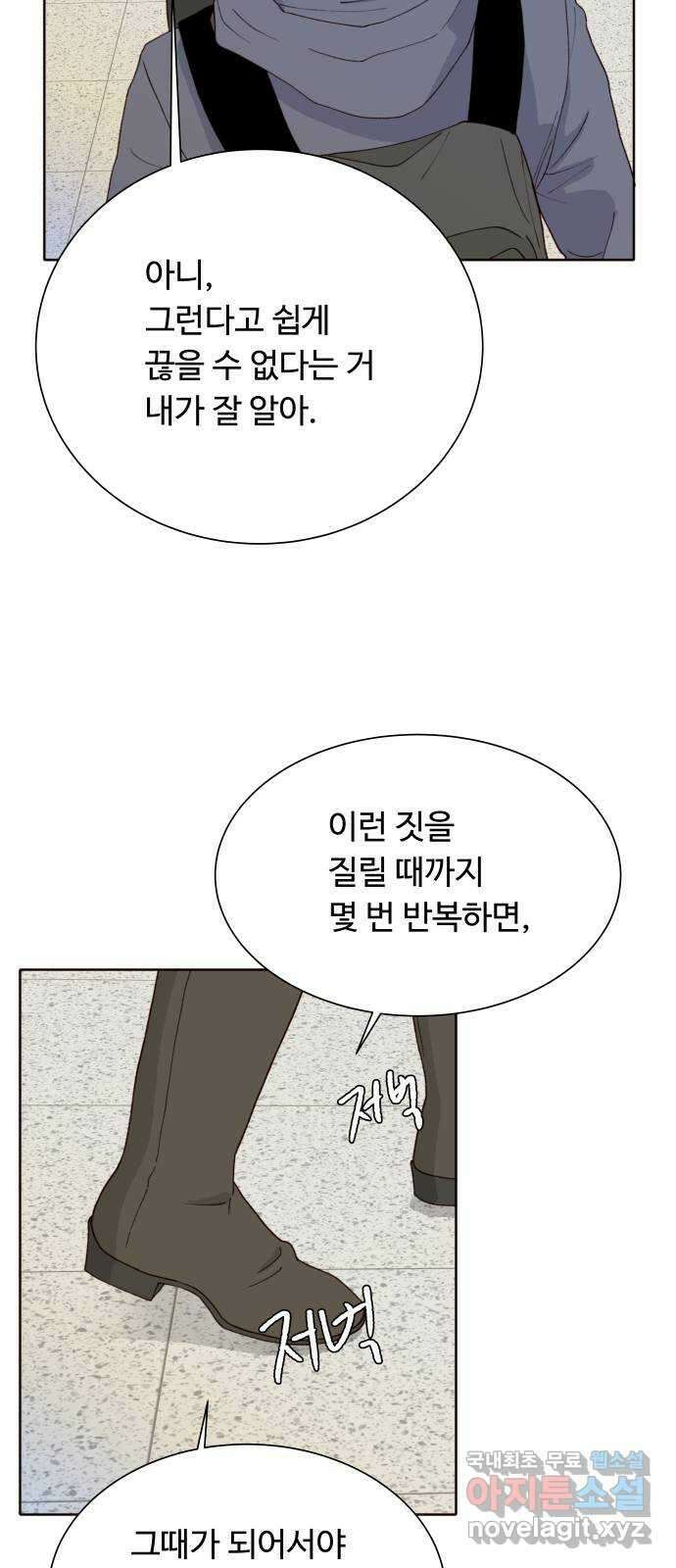 오!너의 리스크 93화 9